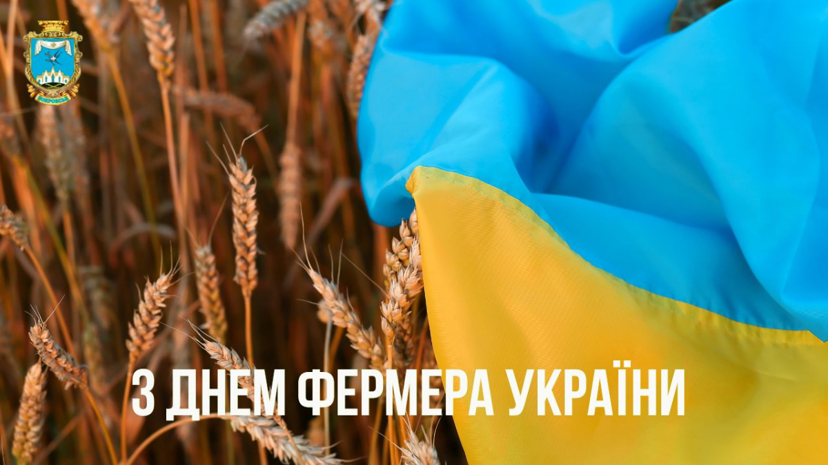 Привітання начальника Покровської МВА Сергія Добряка з Днем фермера