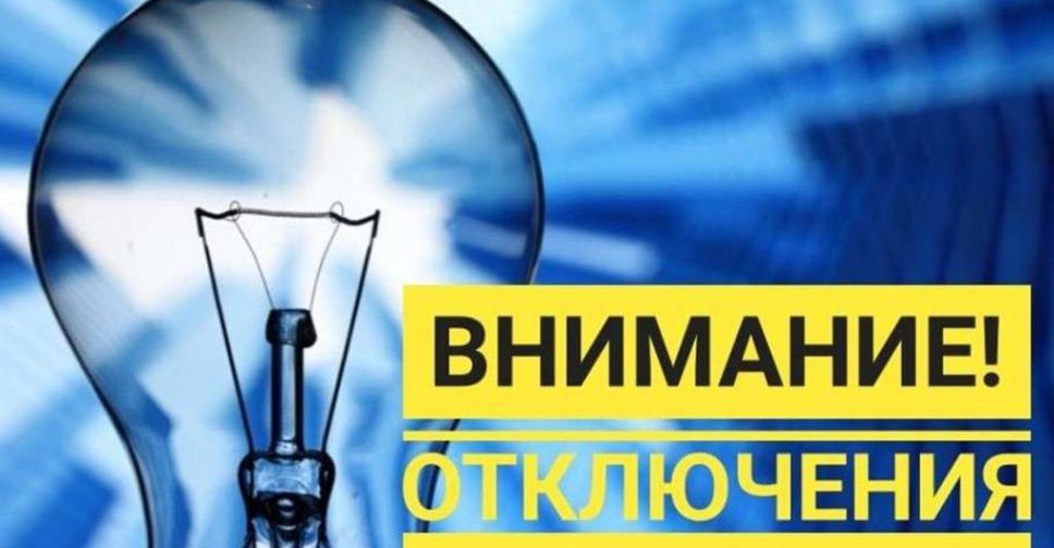 Плановые отключения электроэнергии в Покровске и Мирнограде на 23 июня