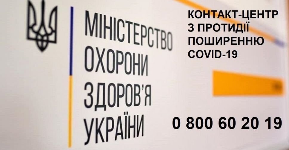 Від завтра кожен українець зможе викликати мобільну бригаду через контакт-центр МОЗ
