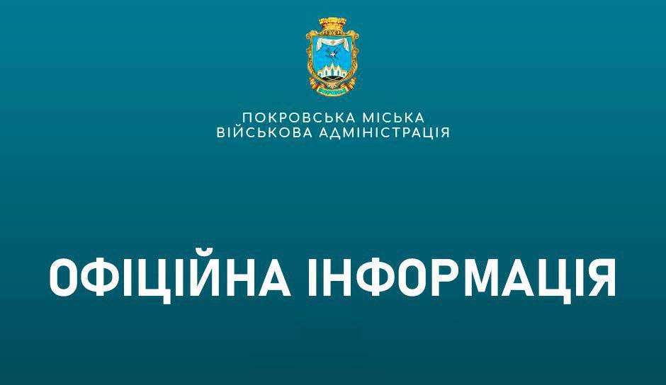 Уночі Покровськ пережив масований обстріл