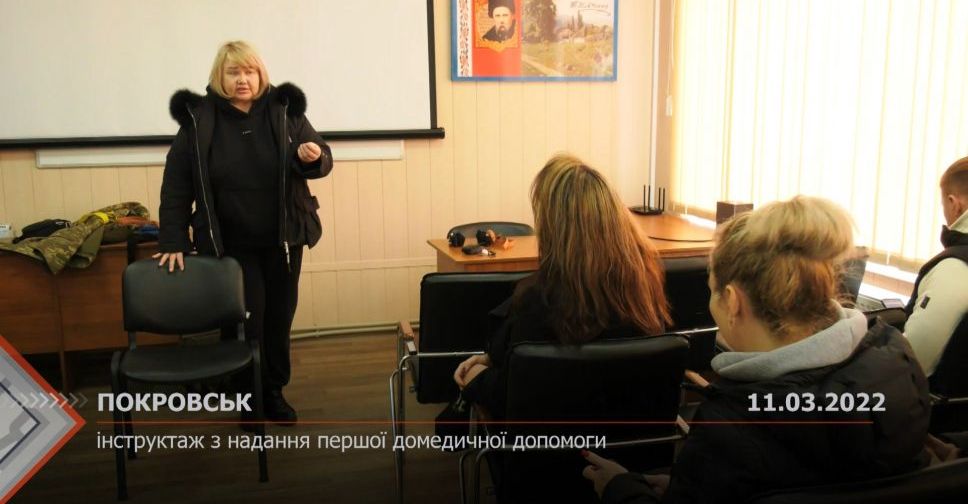 З місця подій: інструктаж з надання першої домедичної допомоги в Покровську