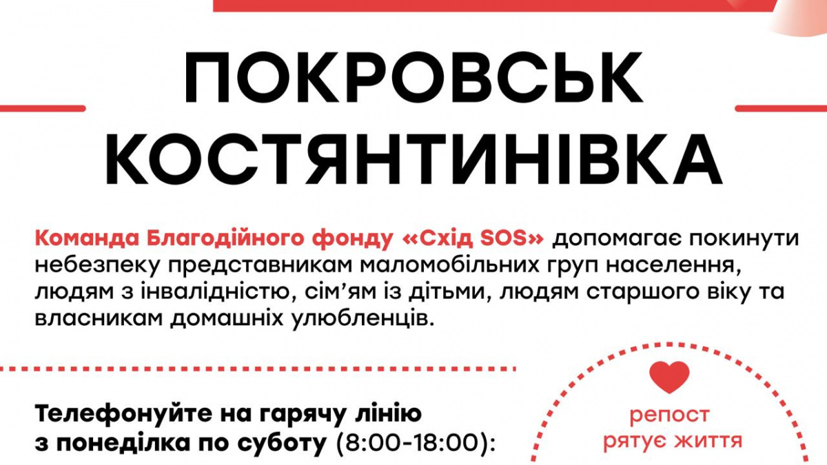 Допомагають вижити. БФ «Схід SOS» евакуює цивільних з Покровського напрямку