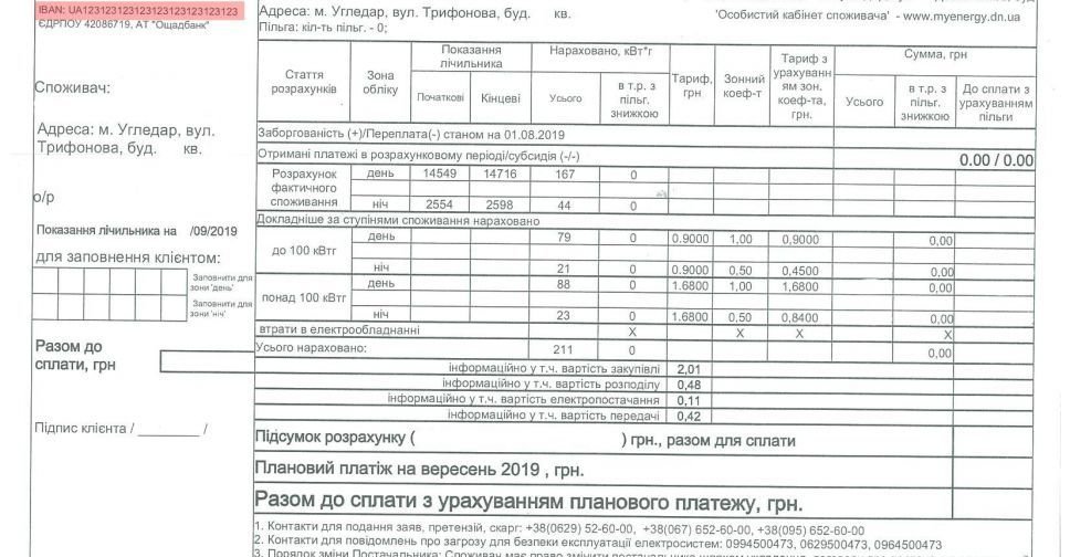 У жовтні мешканці Донеччини отримають платіжки за електроенергію з новими реквізитами