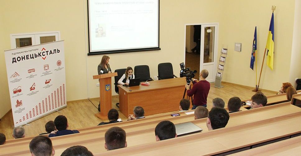 Предложи решение и получи грант: «Донецксталь» презентовала конкурс инженерных проектов для студентов