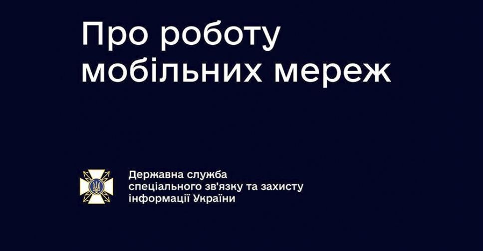 Мобільні оператори та провайдери продовжуватимуть надавати послуги, але можуть бути перебої зі звʼязком