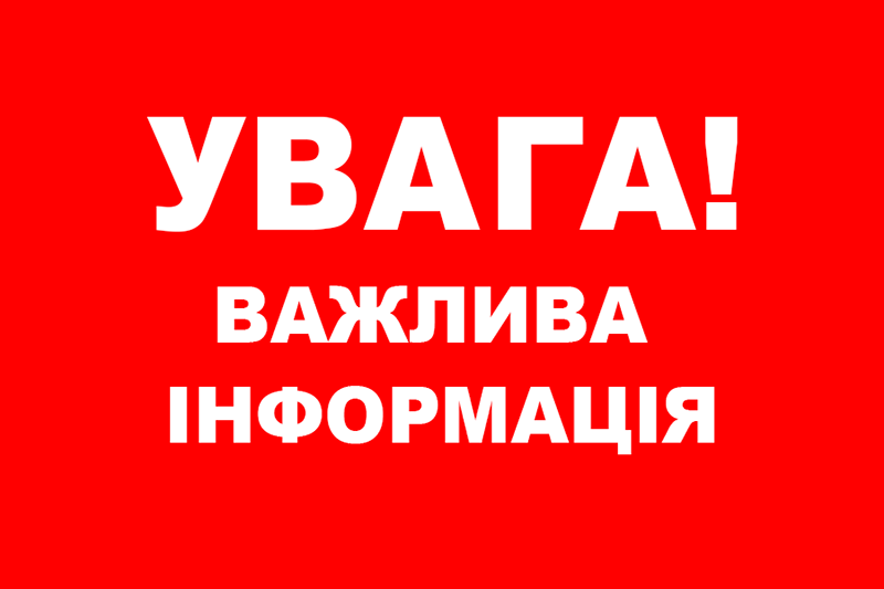 Про небезпеку на шляху до станції Мерцалове попередили в Шахівській СВА