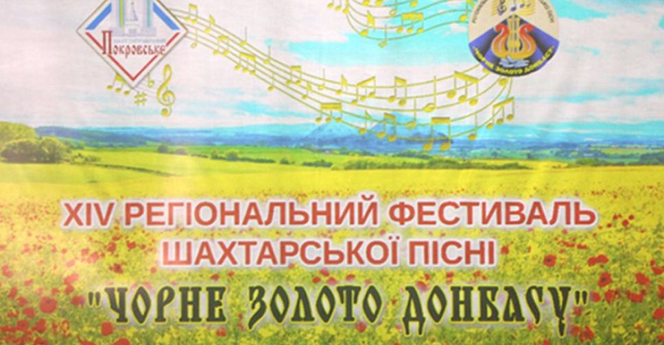 Фестиваль «Черное золото Донбасса»: новые участники и любимые песни