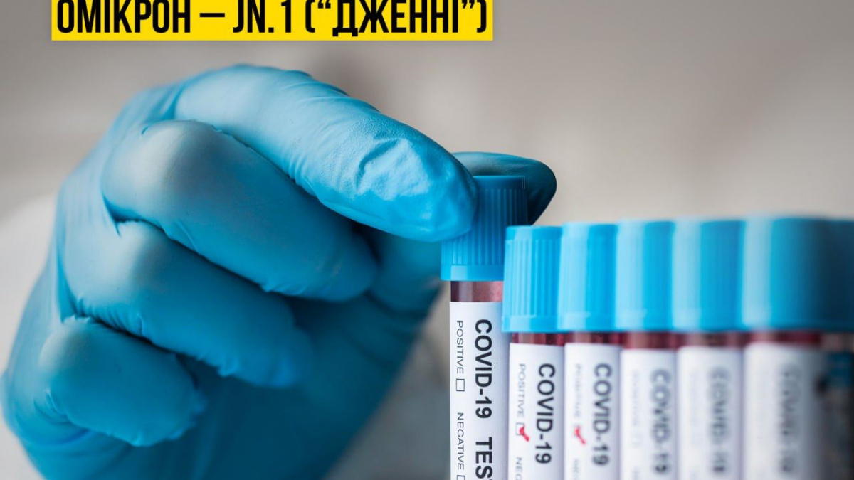 В Україні виявили 9 випадків нового коронавірусу «Дженні»