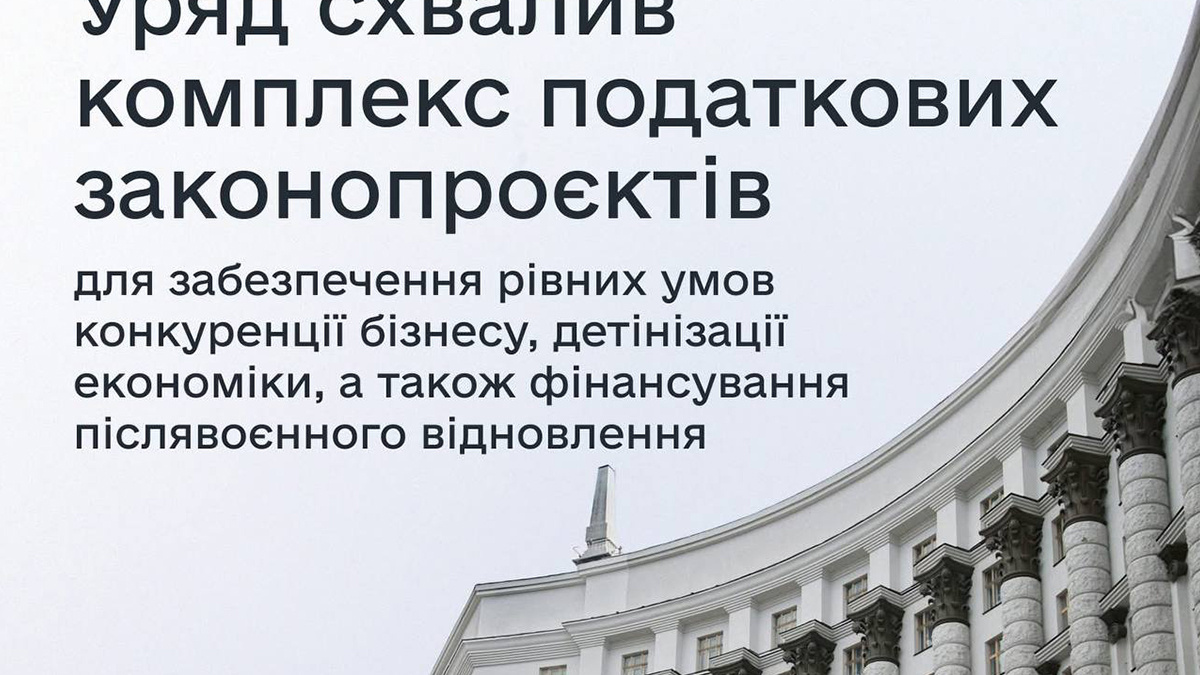 Оподаткування посилок та цифрових платформ, продовження військового збору: Уряд схвалив законопроєкти