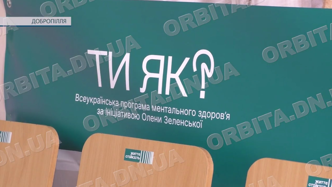 Не занепасти духом: Центр життєстійкості у Добропіллі надає психологічну підтримку