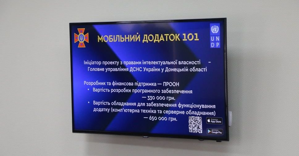 На Донеччині презентували мобільний додаток «101»