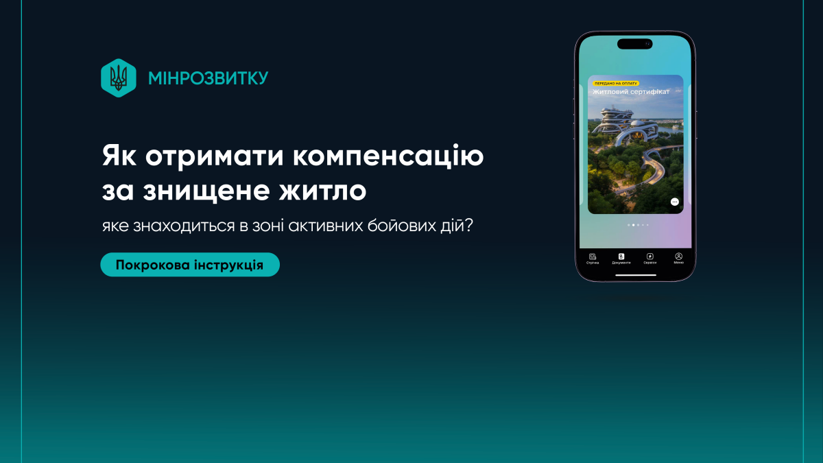 Як отримати компенсацію за знищене житло, що знаходиться у зоні активних бойових дій