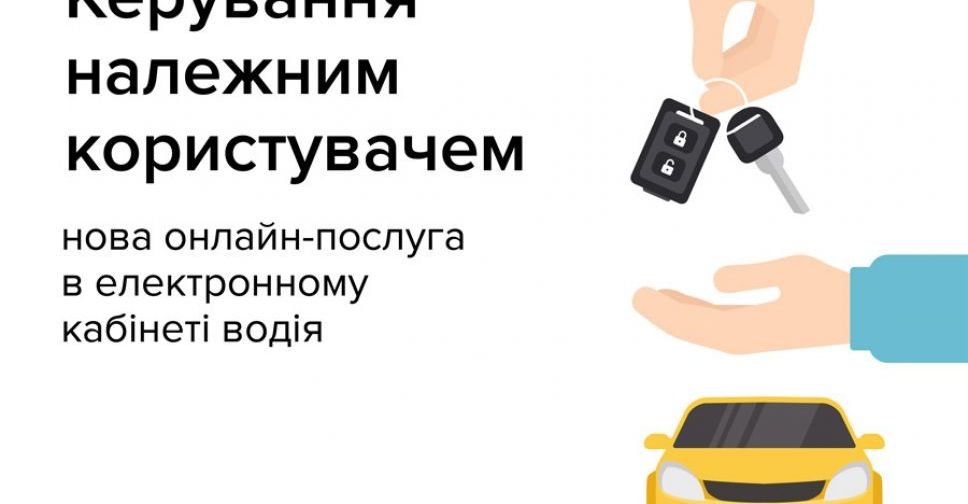 В Украине запустили новую онлайн-услугу для водителей