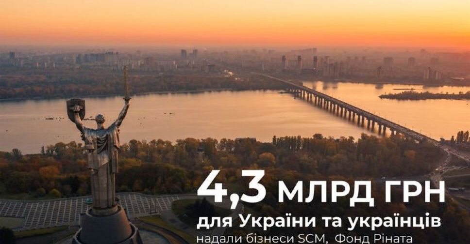 Допомога на 4,3 млрд грн: бізнеси SCM, Фонд Ріната Ахметова та ФК «Шахтар» продовжують підтримувати Україну та українців