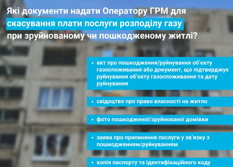 Оплата за розподіл газу: що робити власникам пошкодженого житла – пояснили в Донецькоблгазі