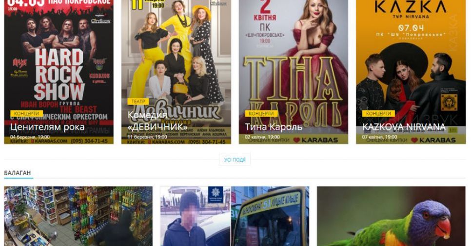 Все культурные события города – в разделе АФИША на сайте Pokrovsk.news