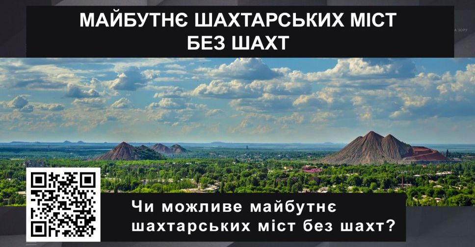 Майбутнє шахтарських міст без шахт. «Точка зору» на телеканалі «Орбіта»