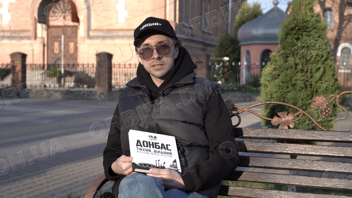Житель Мирнограда презентував фотокнигу «Донбас. Тихий, вільний»