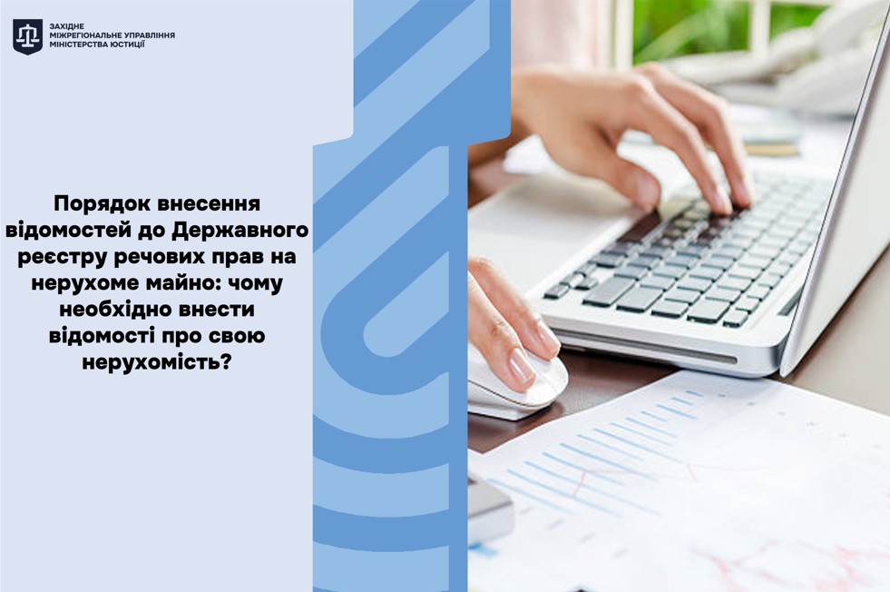Внесення відомостей про нерухомість до Держреєстру речових прав: в чому необхідність та як це зробити