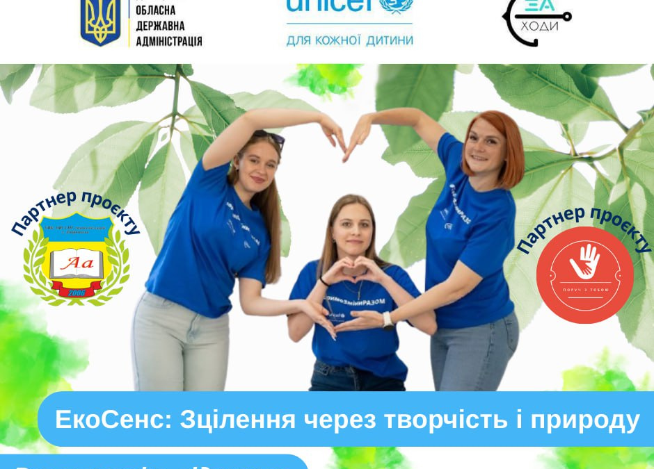 На Донеччині стартував проєкт психоемоційної підтримки «ЕкоСенс: зцілення через творчість і природу»