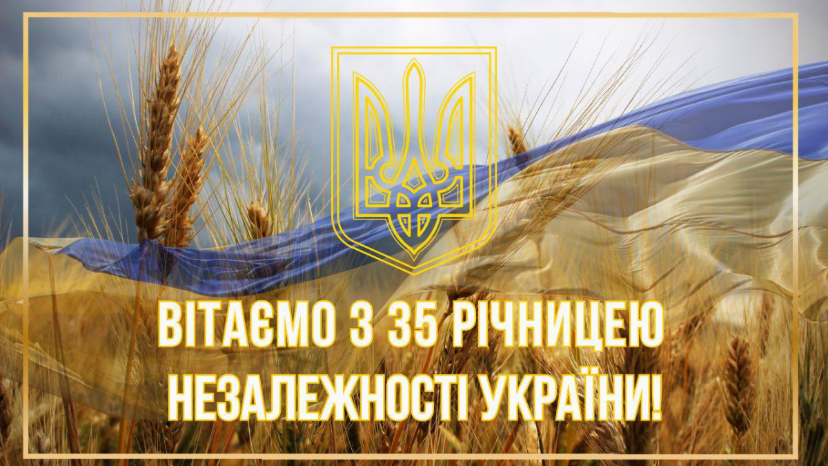 Привітання начальника Покровської МВА Сергія Добряка з Днем Незалежності України