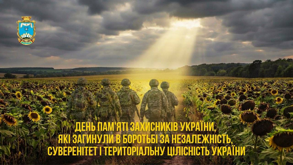 Звернення начальника Покровської МВА Сергія Добряка з нагоди Дня пам’яті захисників України
