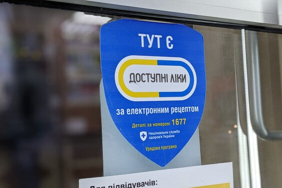 В Україні розширюють програму «Доступні ліки»