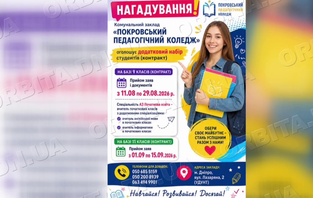 Додатковий набір: Покровський педколедж запрошує вступників