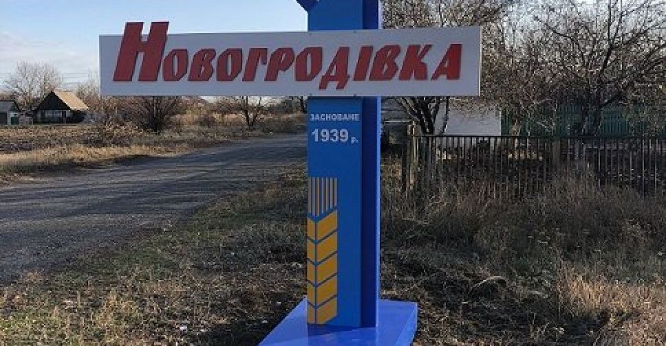 Сьогодні під обстрілом опинилась Новогродівська громада