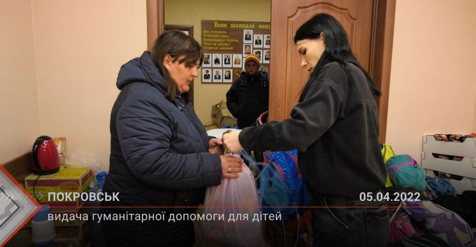 З місця подій. Видача гуманітарної допомоги для дітей у Покровську