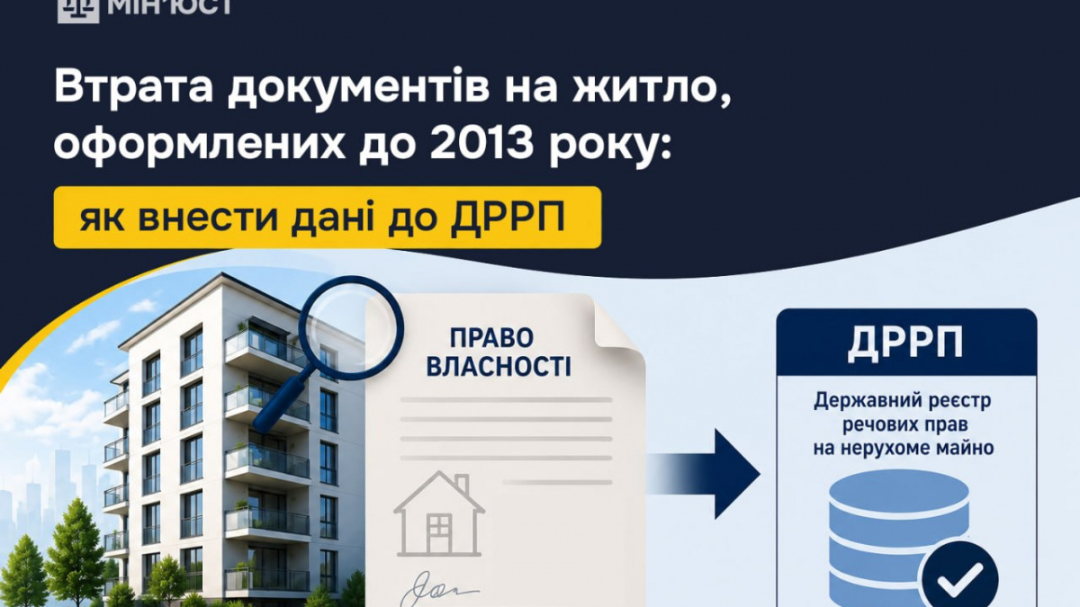 Втрата документів на житло, оформлених до 2013 року: як внести дані до ДРРП