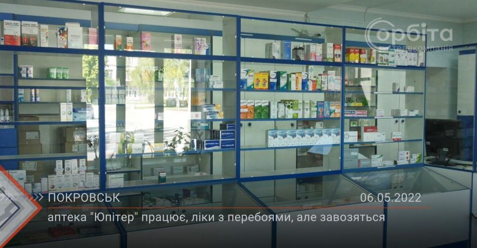 З місця подій. Аптека «Юпітер» в Покровську працює, ліки з перебоями, але завозяться