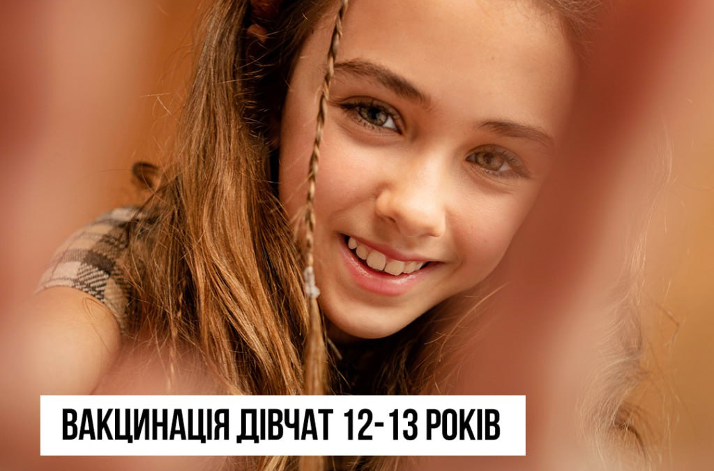 Рак шийки матки та вірус папіломи людини: чому важливо вакцинувати доньку-підлітка