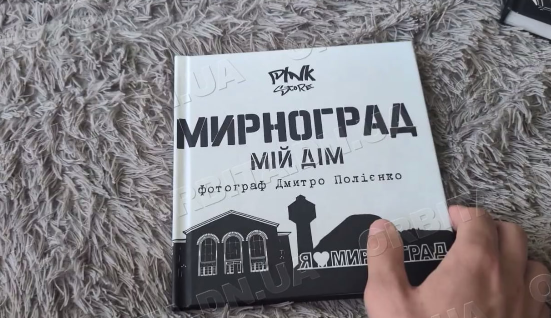 Мирноград, який ми пам’ятаємо: нова фотокнига Дмитра Полієнка