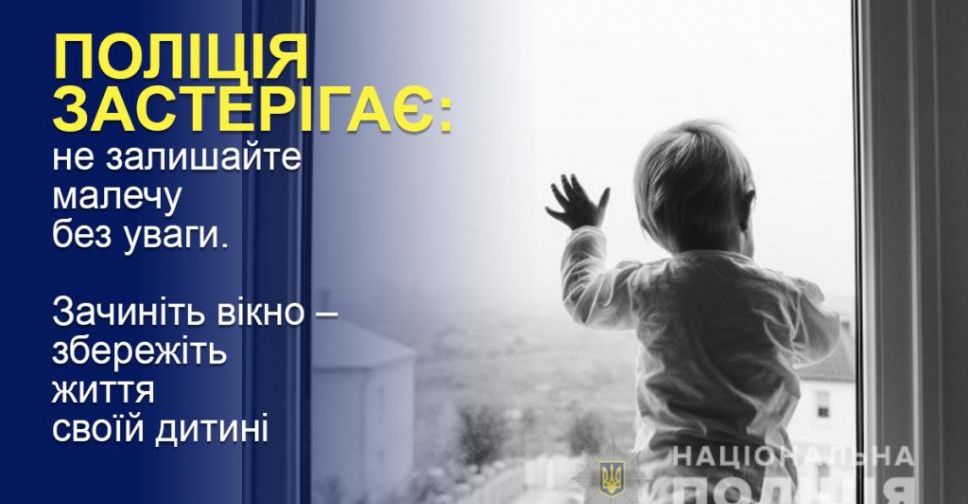 В Донецкой области пятилетний ребенок выпал из окна