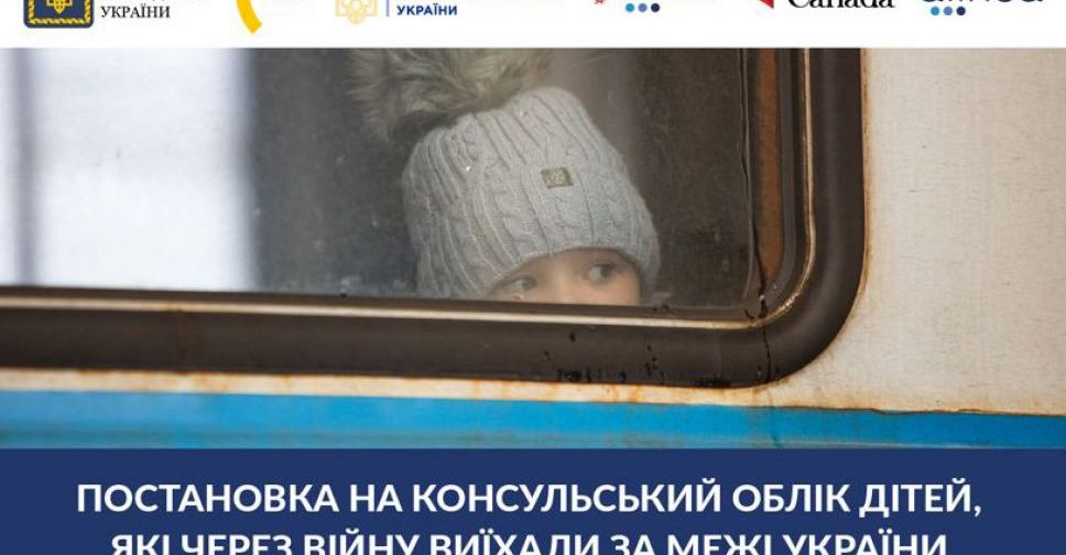 Постановка на консульський облік дітей, які через війну виїхали за межі України