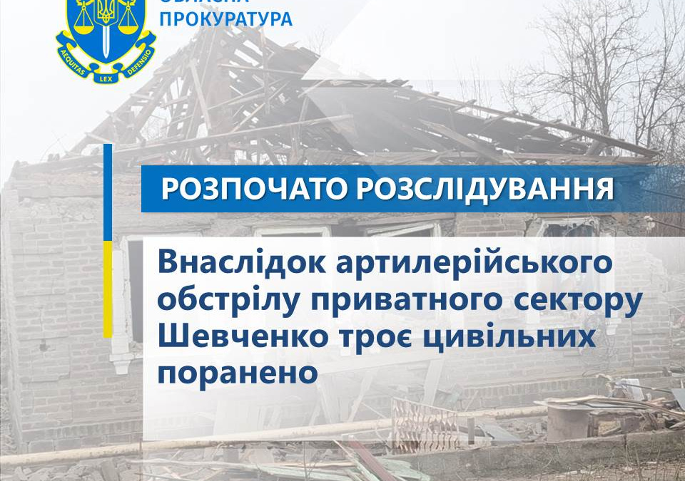 У Добропільській громаді поранені троє людей внаслідок обстрілу