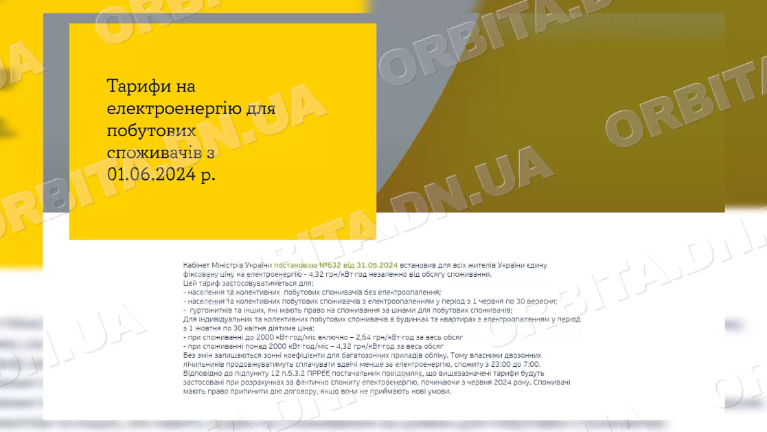 Покровчани почали отримувати платіжки за електроенергію за новими тарифами