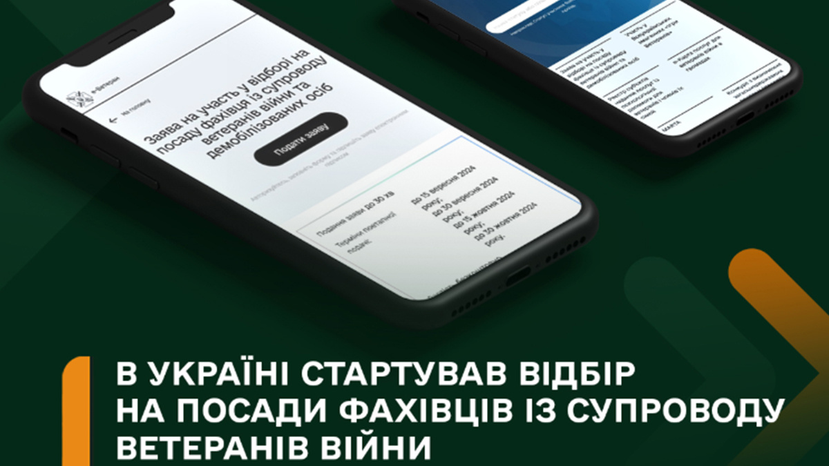 Мінветеранів оголосило набір фахівців із супроводу ветеранів війни та демобілізованих осіб