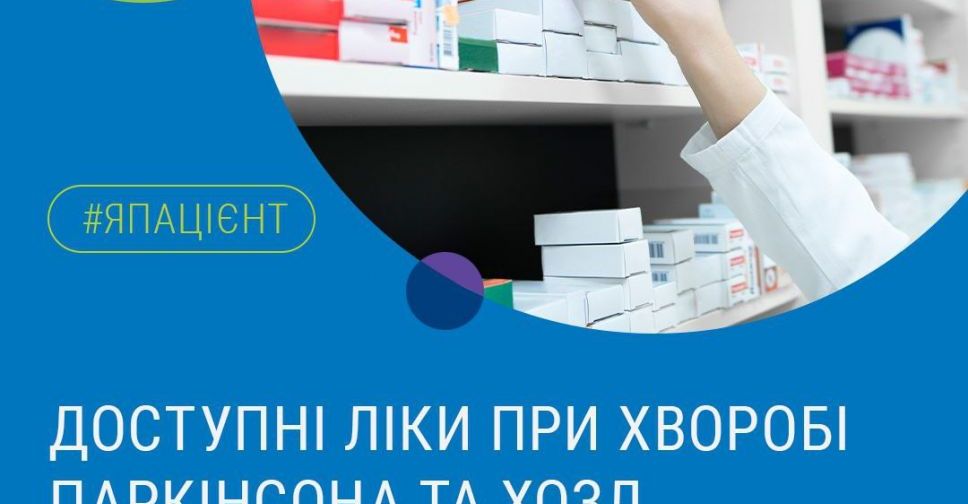 У програму «Доступні ліки» додано препарати проти двох хвороб