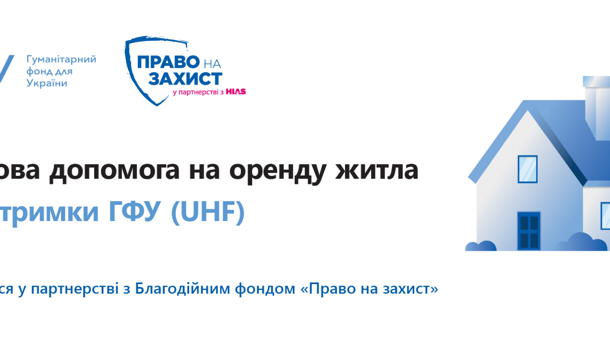 Гроші на оренду можуть отримати ВПО в Дніпропетровській та Вінницькій областях