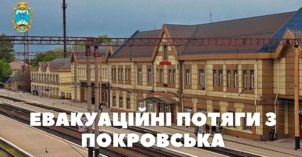 Увага! Евакуація залізницею 6 квітня зі станції Покровськ