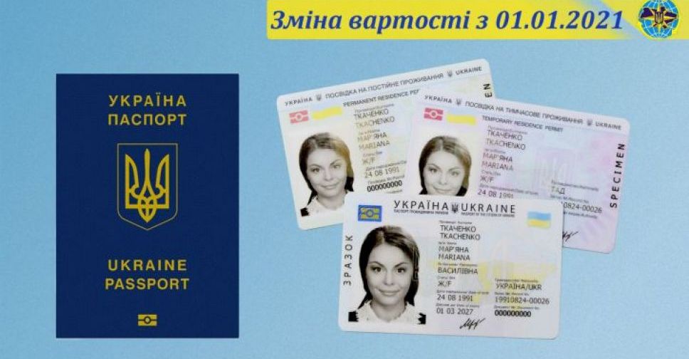Змінилась вартість оформлення біометричних паспортів