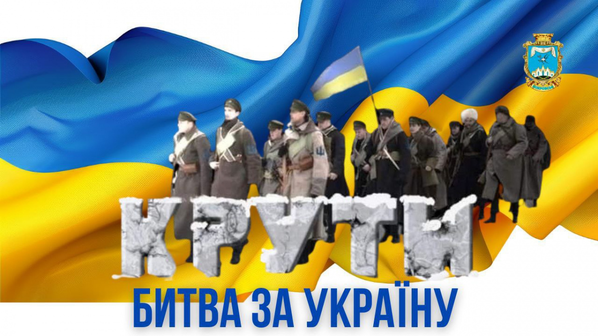 Пам’ять, що зобов’язує: Покровська громада вшановує Героїв Крут
