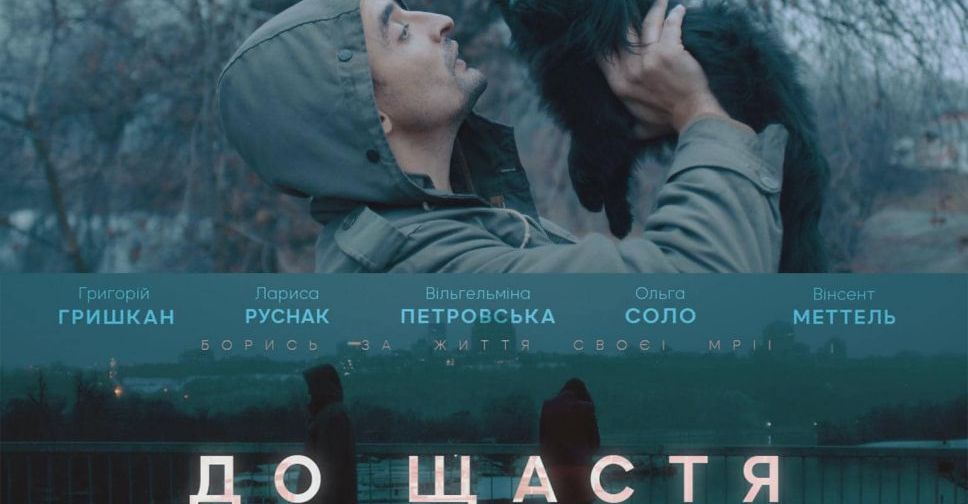 Фильм нашего земляка Григория Гришкана можно бесплатно увидеть в Покровске