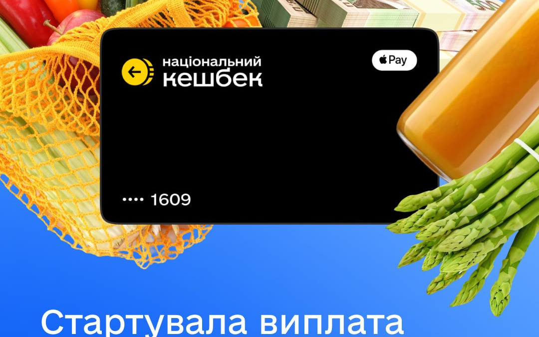 7 квітня стартує виплата кешбеку за лютий