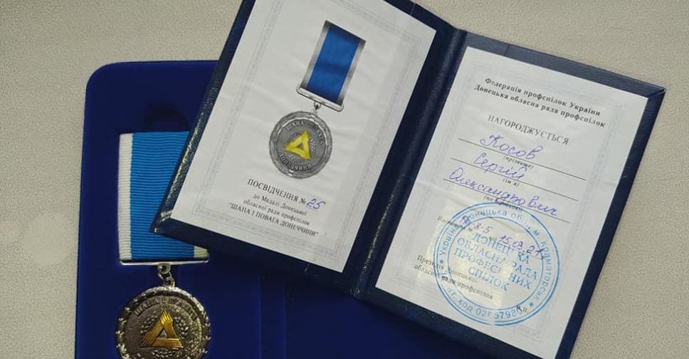 Сергей Косов награжден медалью «Почет и уважение Донетчины»