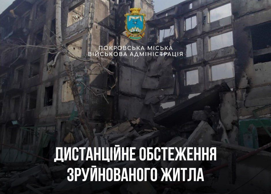 Для прийому заяв щодо пошкодженого житла від мешканців Покровської ТГ створено додаткову електронну адресу