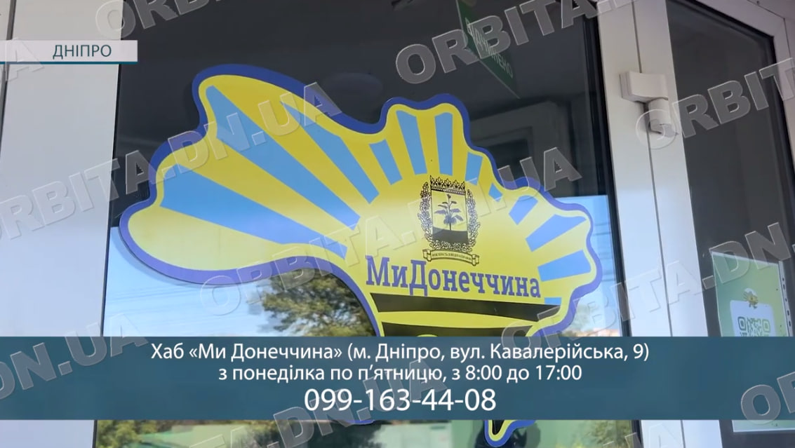 Підтримка поруч: психологічні зустрічі та допомога для переселенців у хабі «Ми Донеччина»