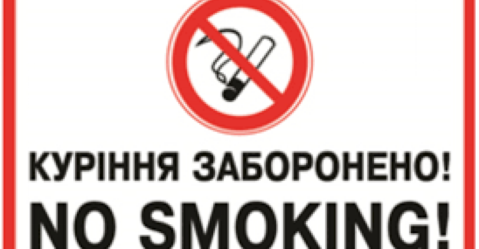 З 11 липня в Україні посилять боротьбу з курінням у громадських місцях
